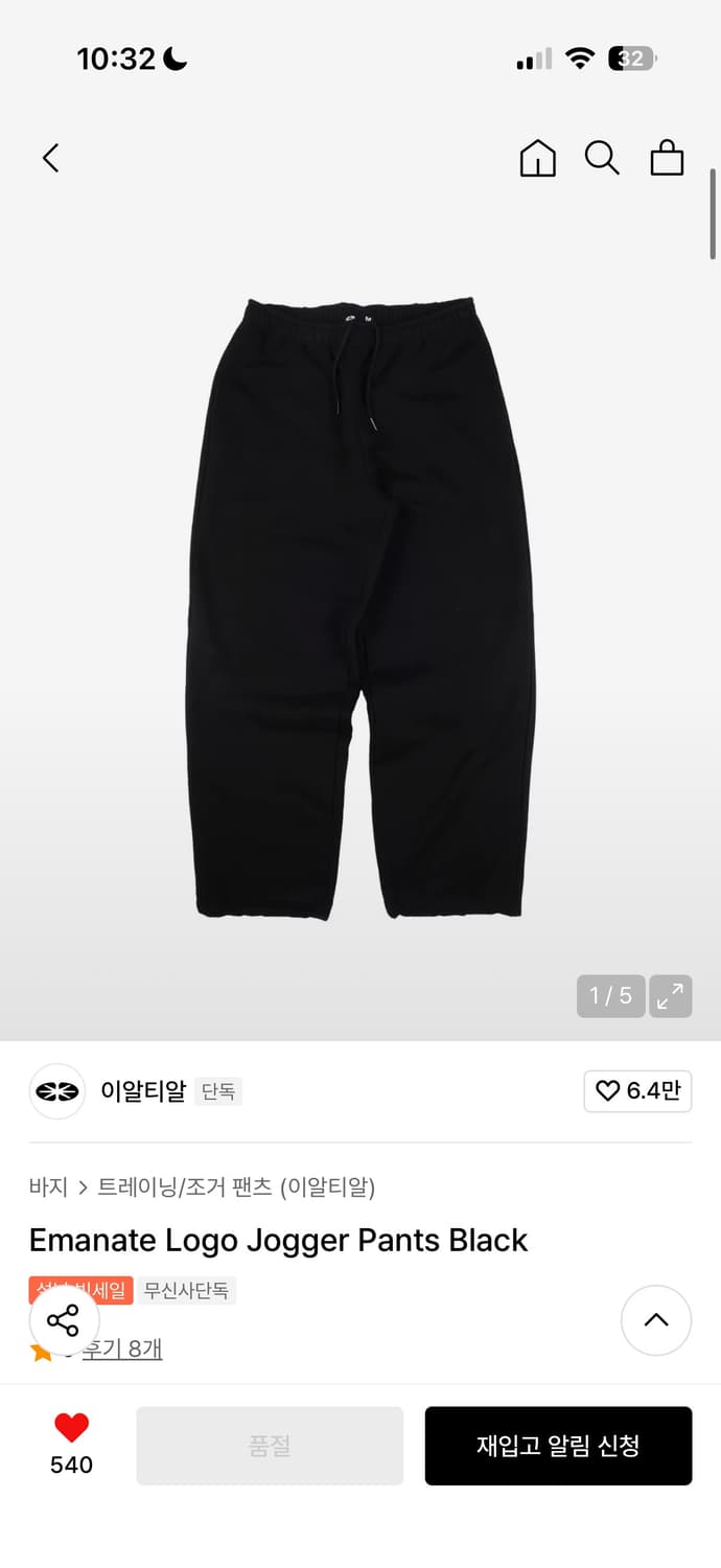 이알티알 조거팬츠 블랙 M사이즈 구합니다 상품이미지1