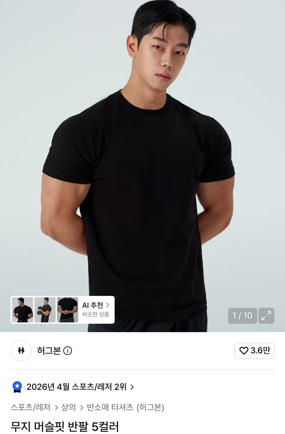 허그본 - 무지 머슬핏 반팔[Black] 상품이미지1