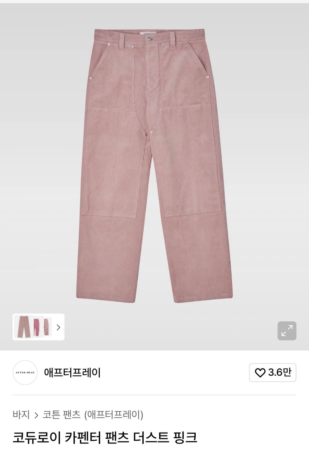 애프터 프레이 코듀로이 카펜터 팬츠 더스트 핑크 S 상품이미지1