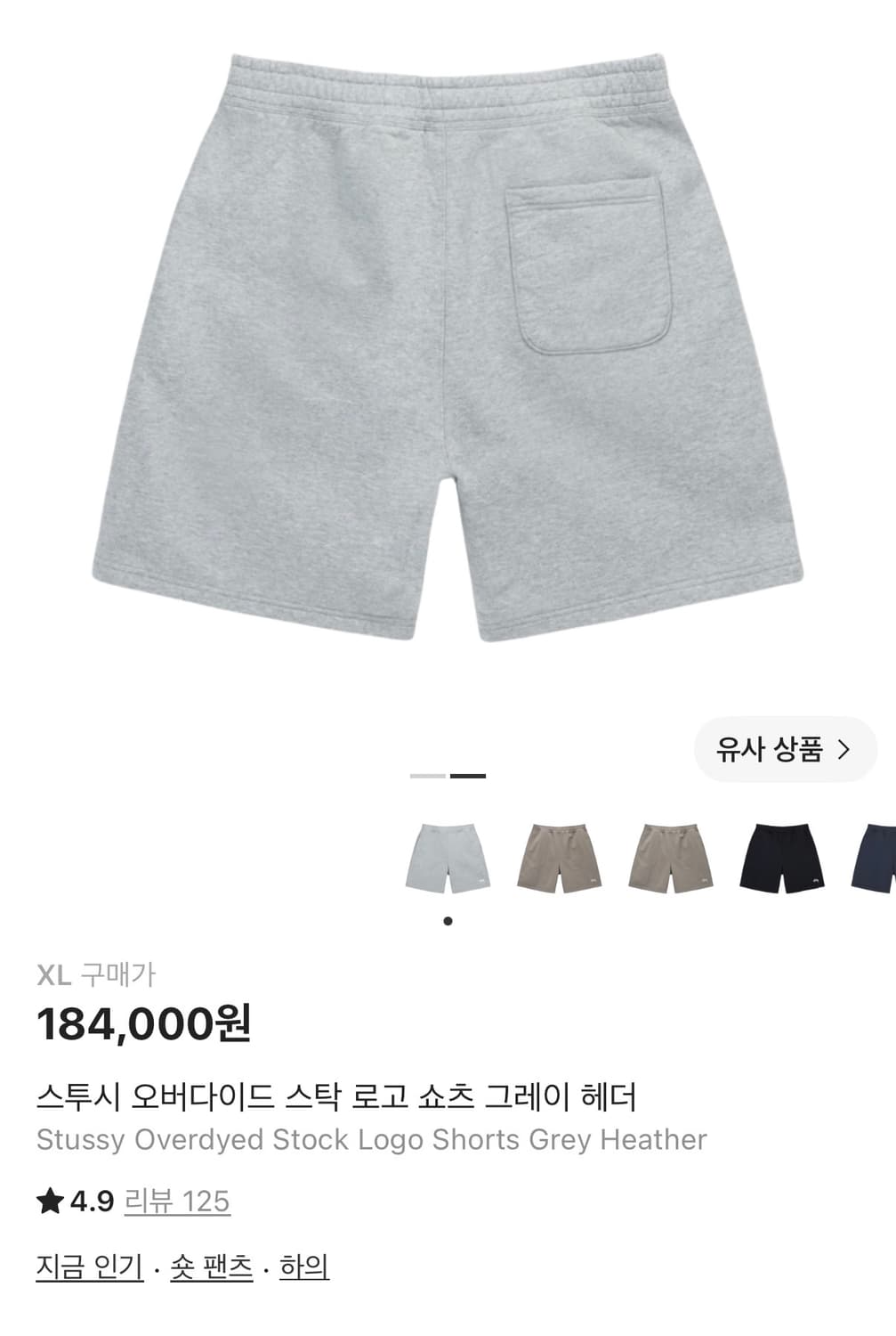 스투시 스웻쇼츠 상품이미지2