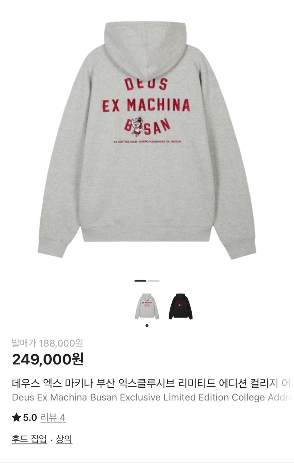 데우스 엑스 마키나 부산 익스클루시브 리미티드 에디션 상품이미지1