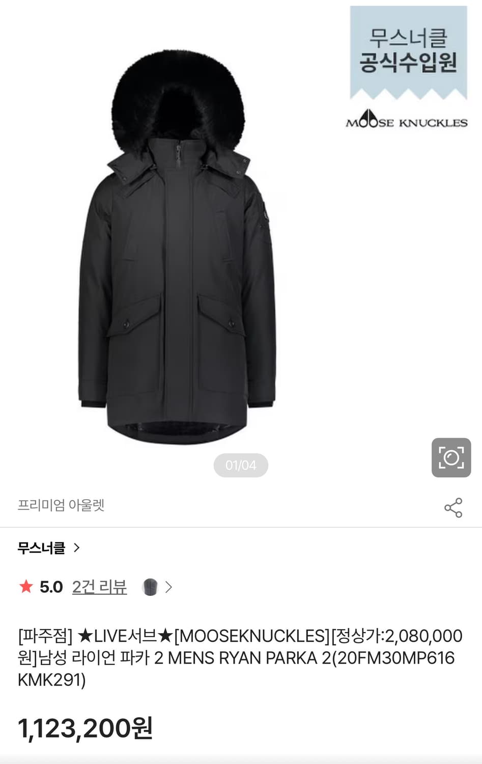 새상품 무스너클 남성 라이언 파카 L 블랙 상품이미지6