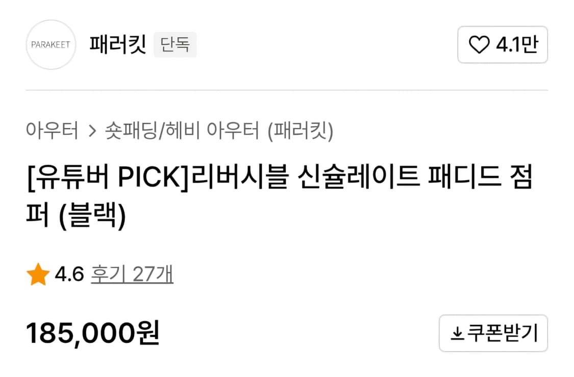 패러킷 리버시블 패디드 점퍼 상품이미지5