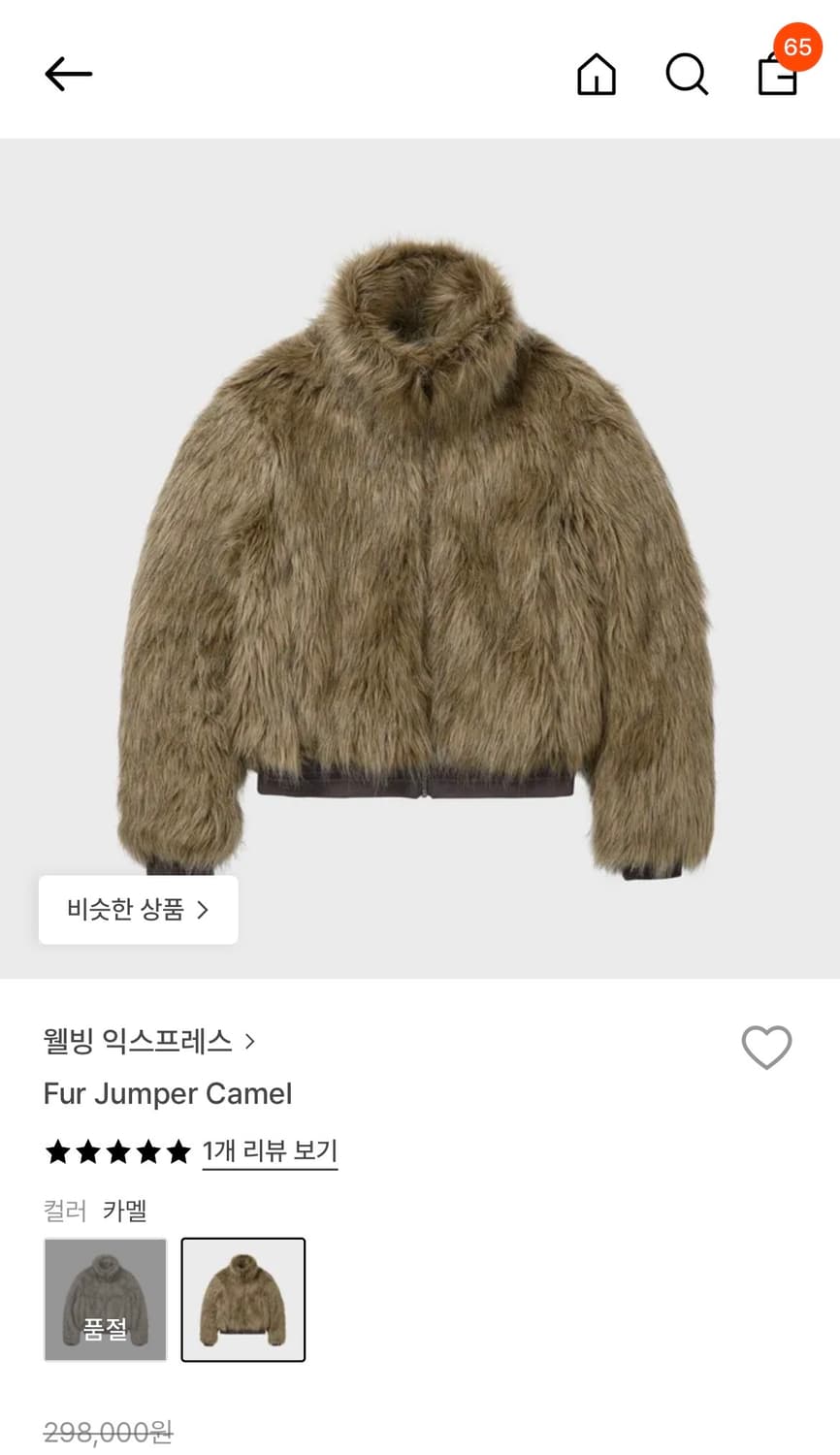 웰빙 익스프레스 wellbeing express(퍼자켓) 상품이미지1