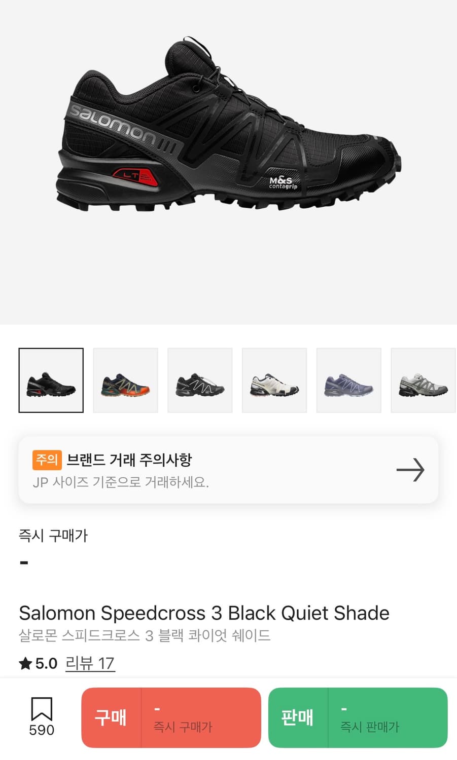 [275] 살로몬 스피드크로스3 블랙 콰이엇 쉐이드 상품이미지10