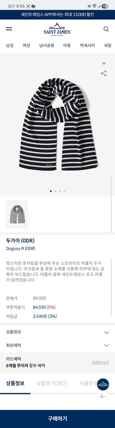 세인트제임스 머플러 두가이 새상품 상품이미지1