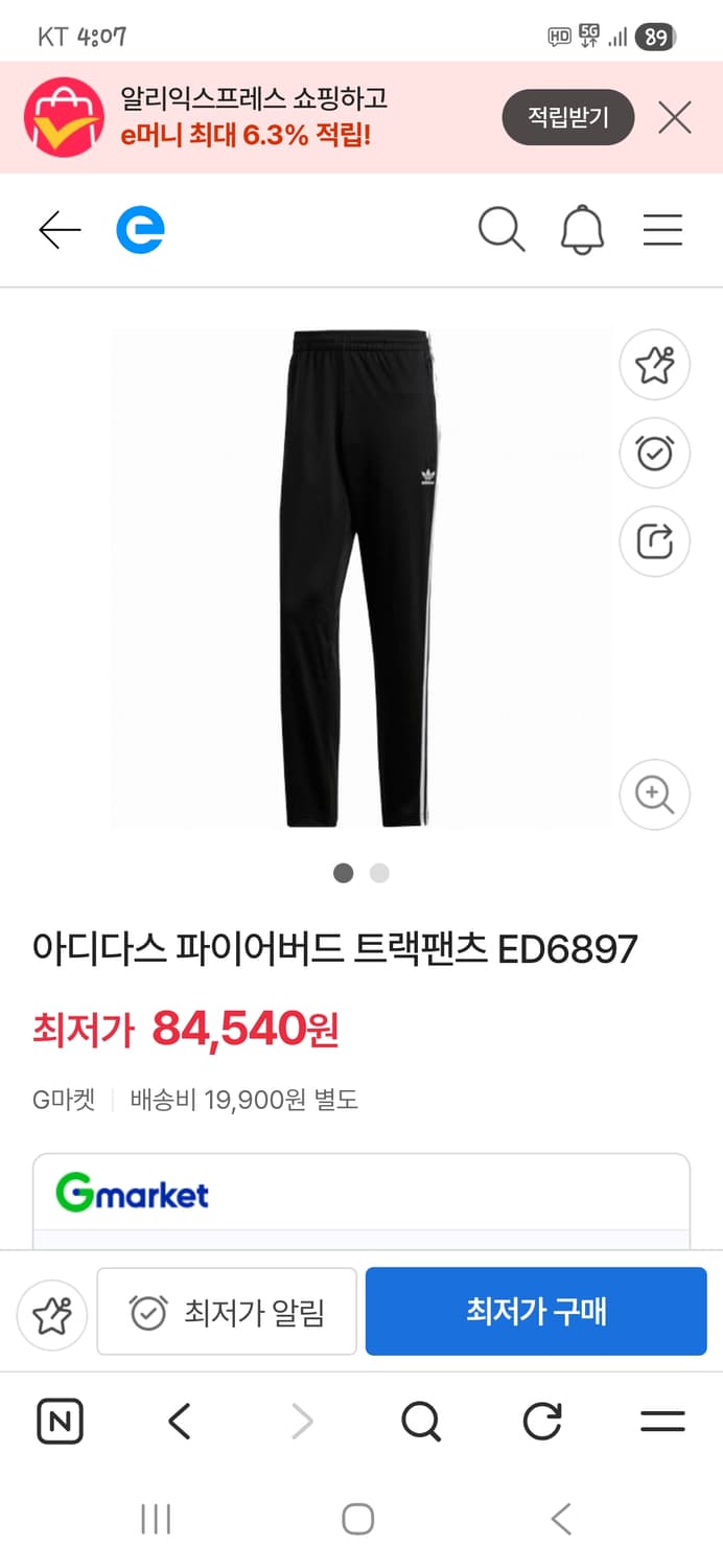 아디다스 파이어버드 트랙팬츠 L 상품이미지5