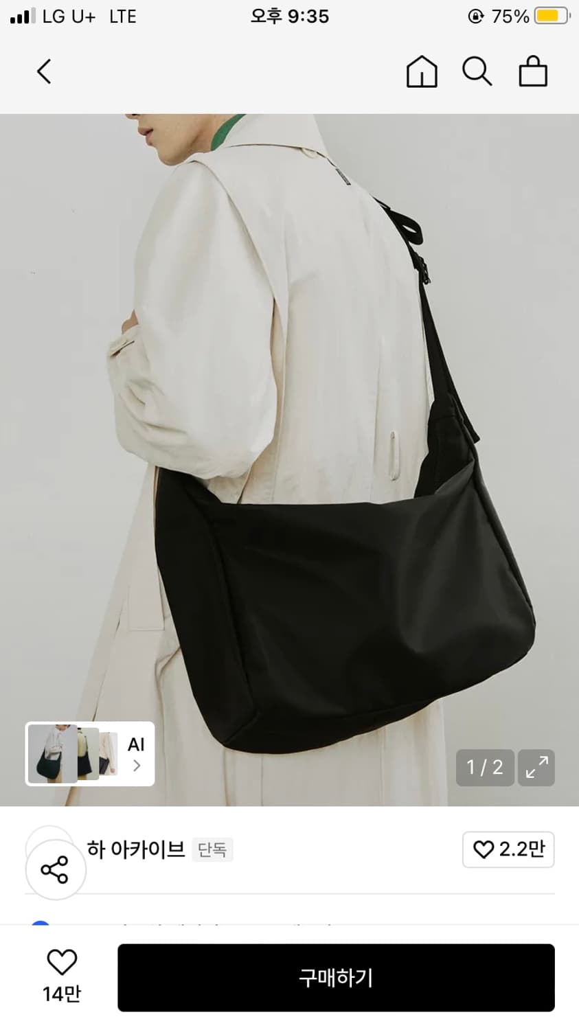 하아카이브 메신저백 상품이미지1