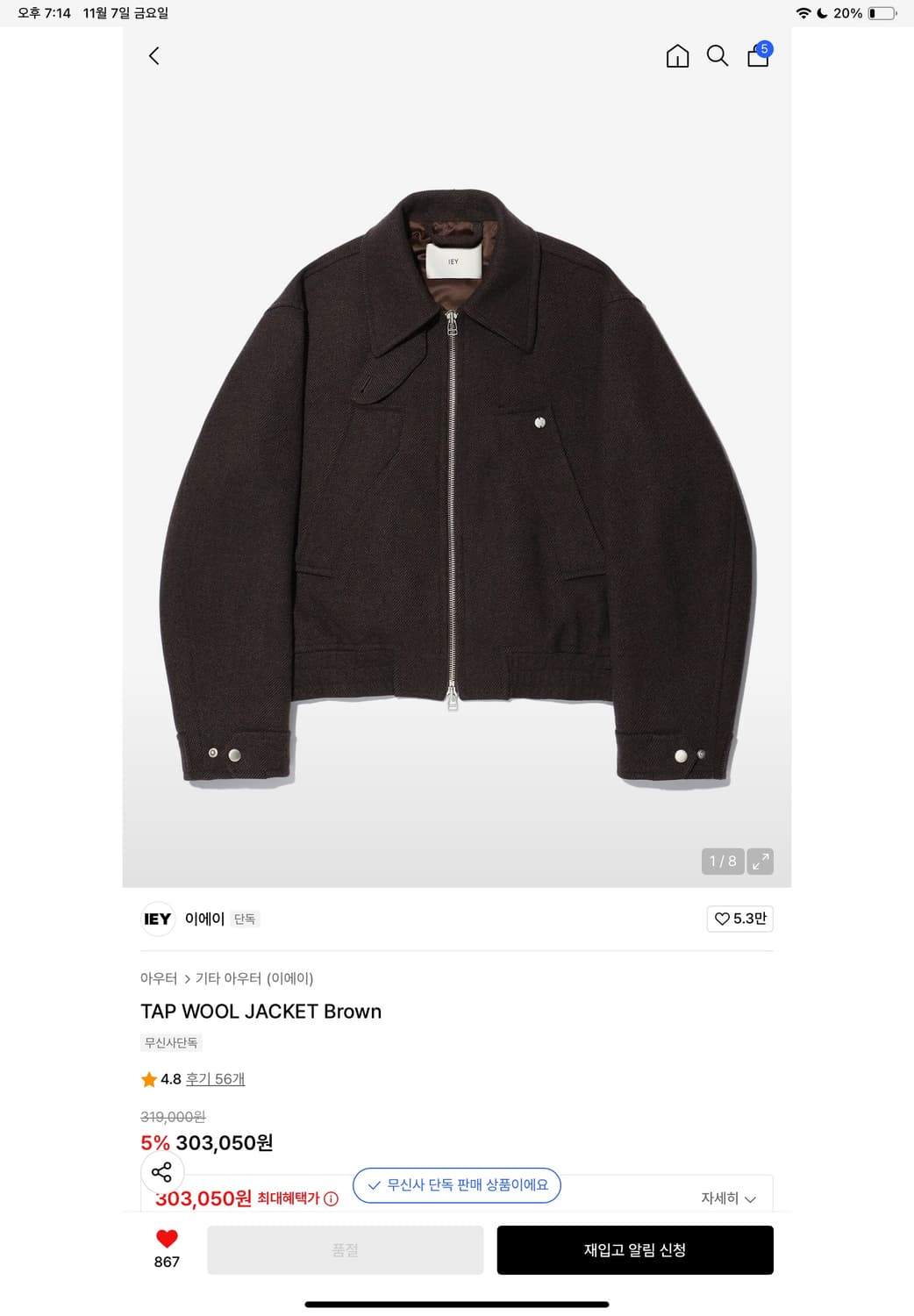 IEY 이에이 탭 울 자켓 Brown m사이즈 (정가30) 상품이미지1
