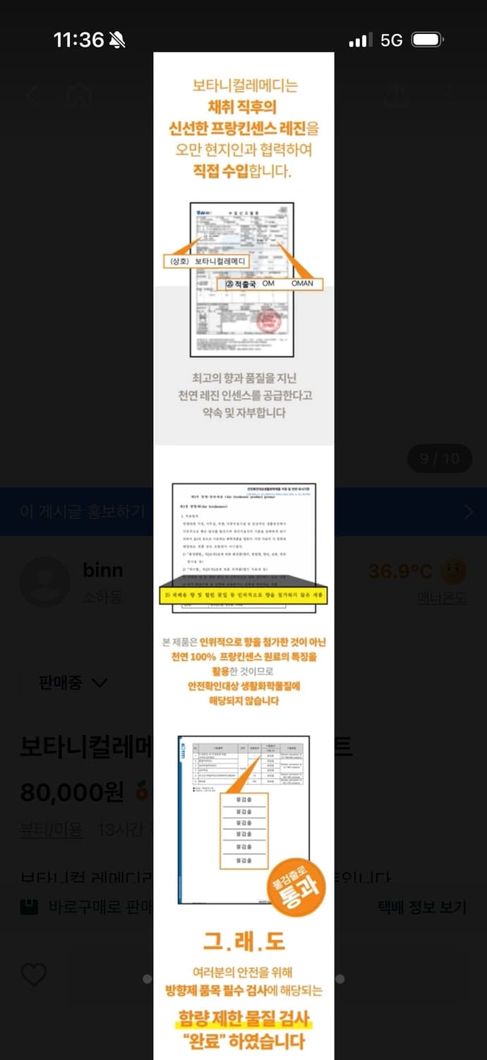 보타니컬레메디 프랑킨센스 세트 (천연 인센스) 상품이미지9