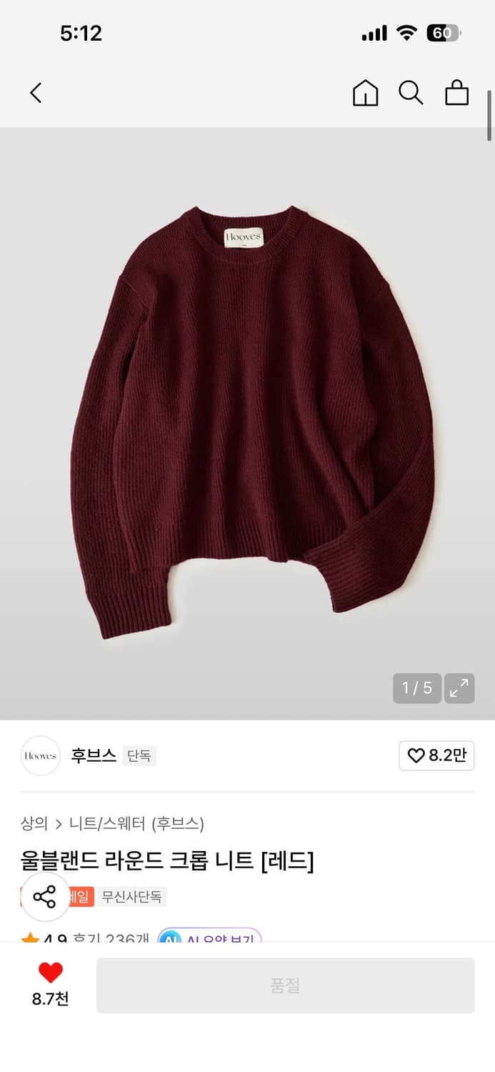 후브스 크롭 레드 니트 상품이미지1