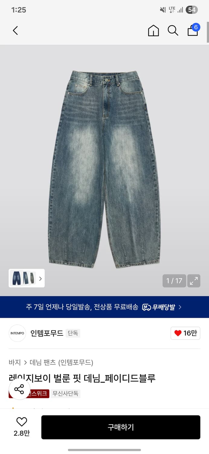 인템포무드 레이지 보이 벌룬 핏 데님 XL 상품이미지3