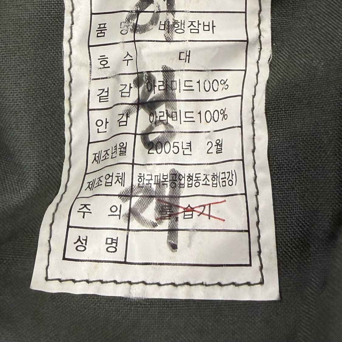 [ 대 ] 한국 공군 1993 노멕스 카키 항공점퍼 비행잠바 상품이미지5