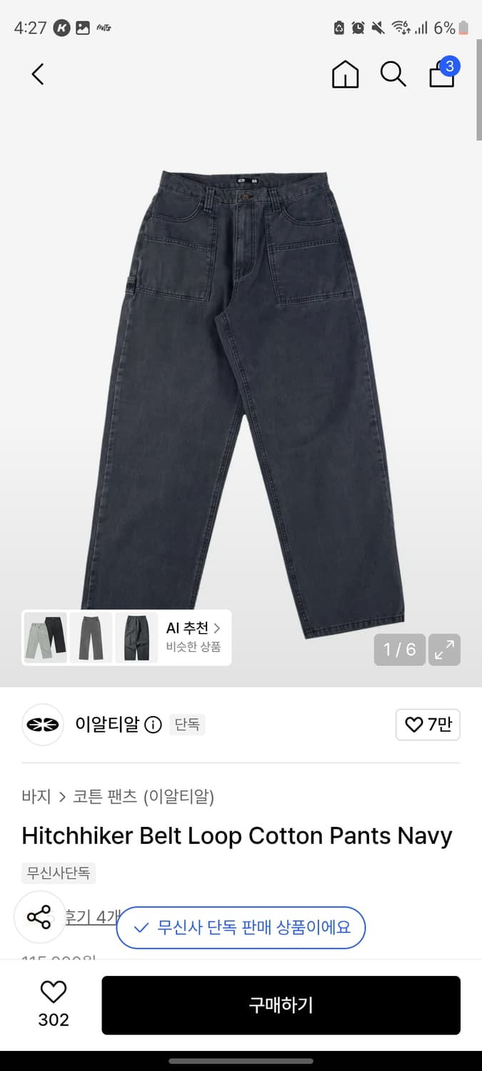 이알티알 Hitchhiker Belt Loop Cotton Pants  상품이미지1