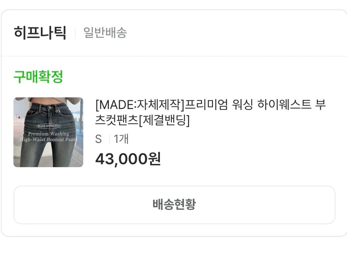 히프나틱 워싱 부츠컷 데님 S 상품이미지3