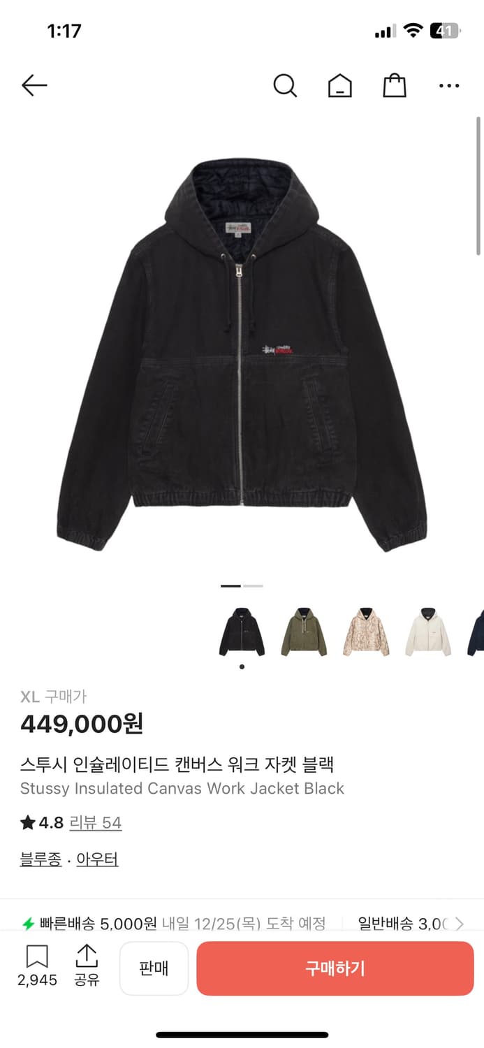 스투시 인슐레이티드 캔버스 워크 자켓 블랙 XL 상품이미지1