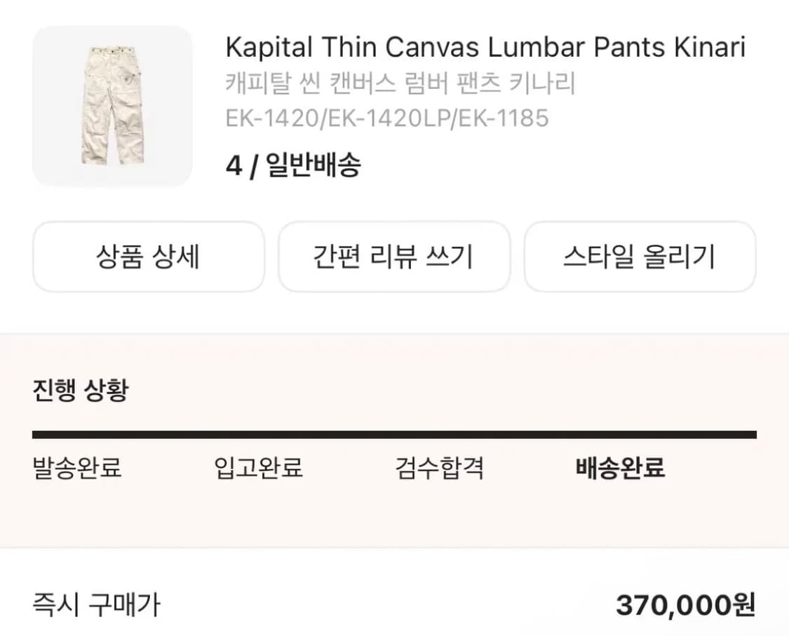 캐피탈 씬 캔버스 럼버 팬츠 키나리 상품이미지3