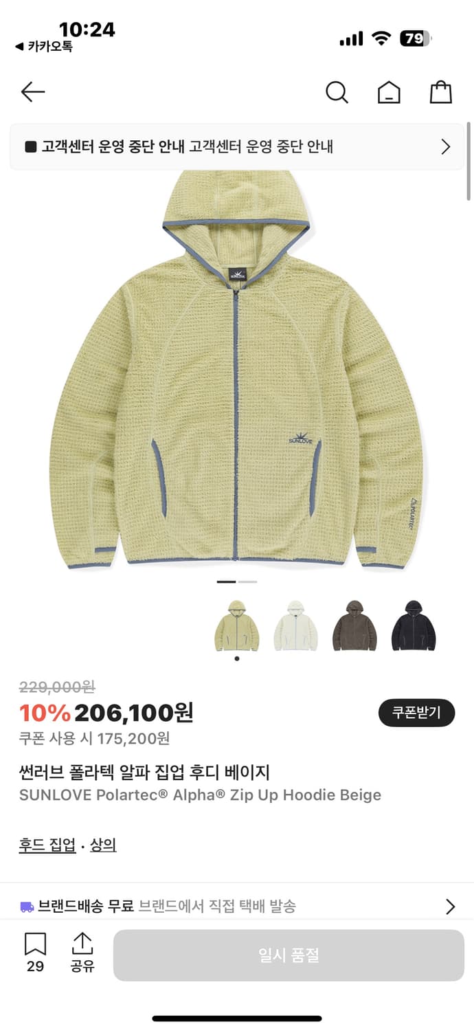 썬러브 폴라텍 알파 집업 후디 베이지 상품이미지1