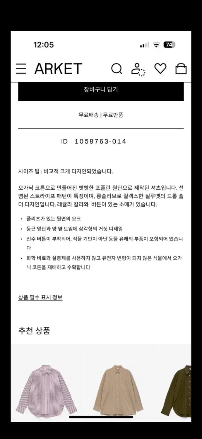 아르켓 릴렉스드 포플린 셔츠 상품이미지6