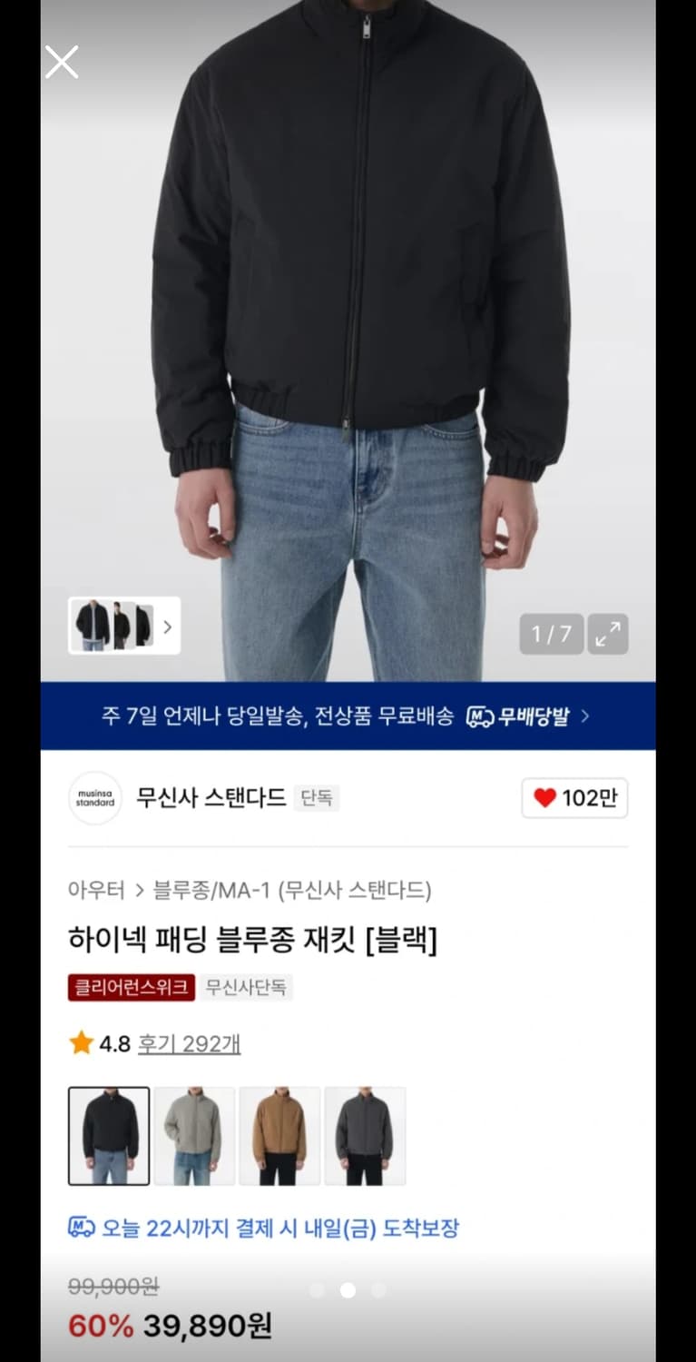 [무신사 스탠다드] 하이넥 패딩 블루종 재킷 블랙 L사이즈 상품이미지2