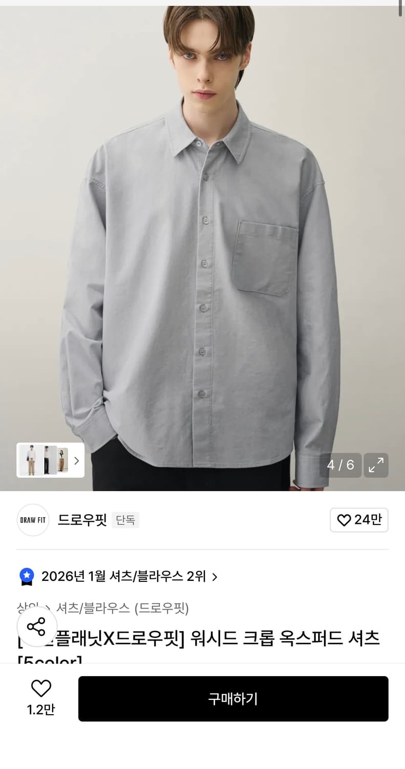 드로우핏 워시드 옥스포드 셔츠 상품이미지1