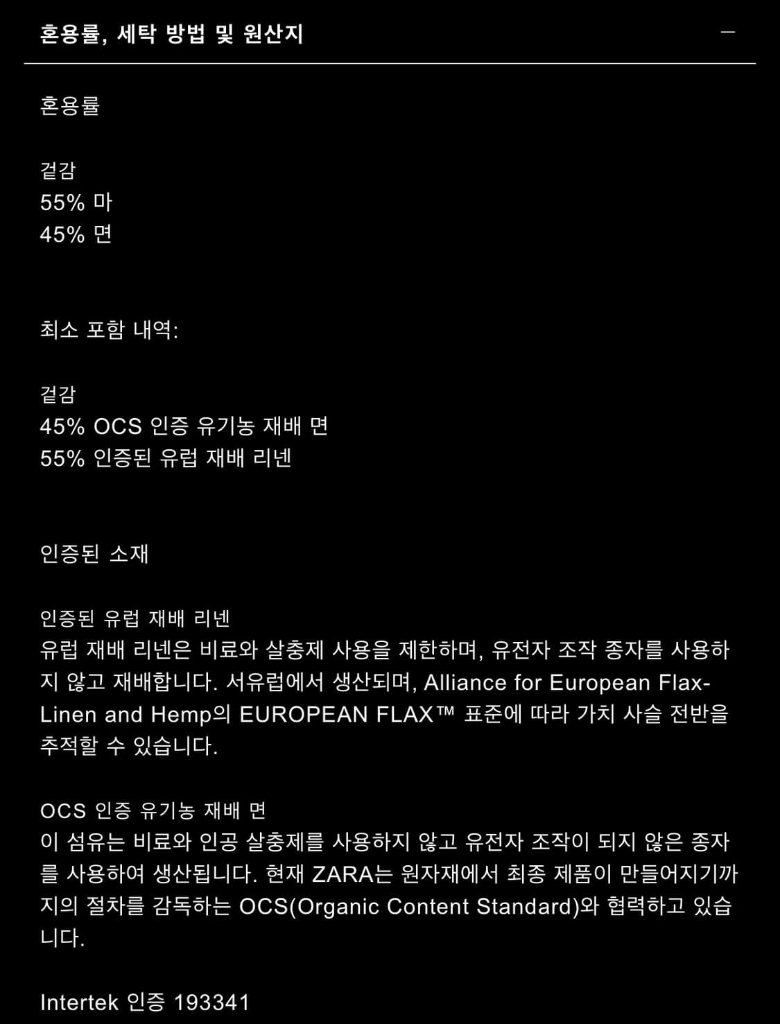 [M] Fanglu Lin x ZARA 링클 린넨 셔츠 상품이미지4