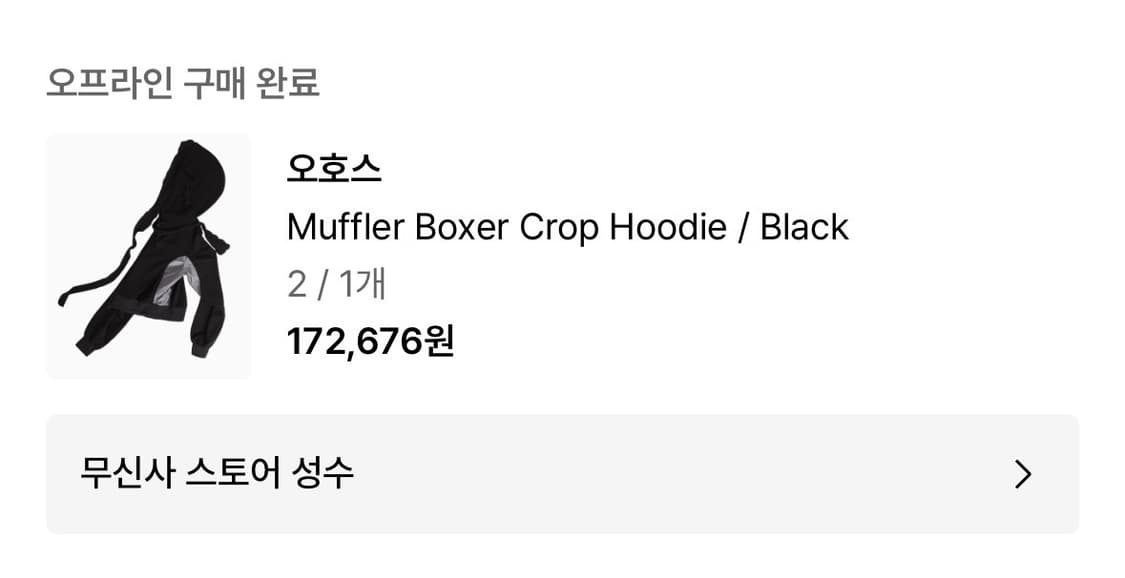 Muffler Boxer Crop Hoodie / Black 상품이미지3