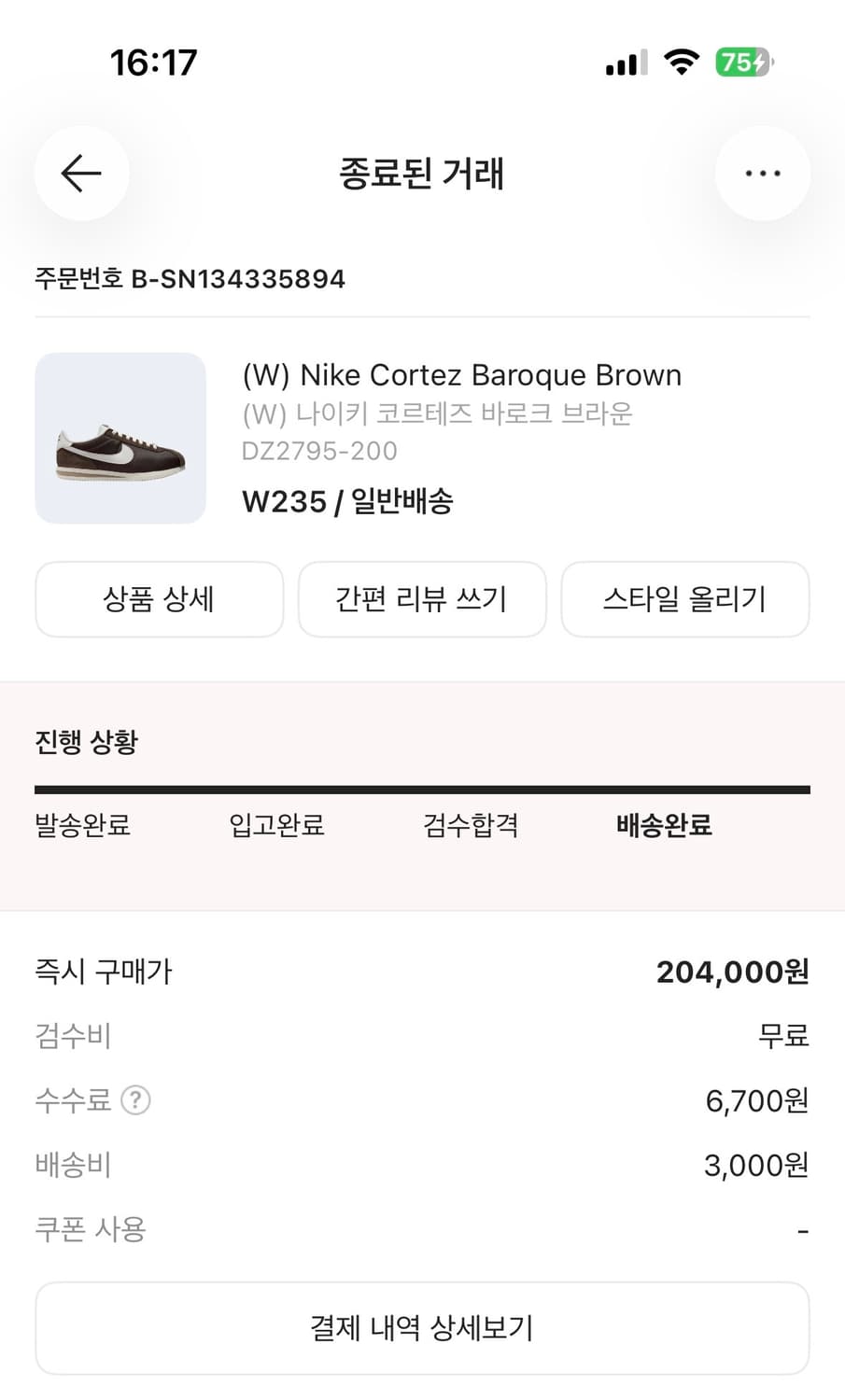 나이키 코르테즈 바로크 브라운 상품이미지5