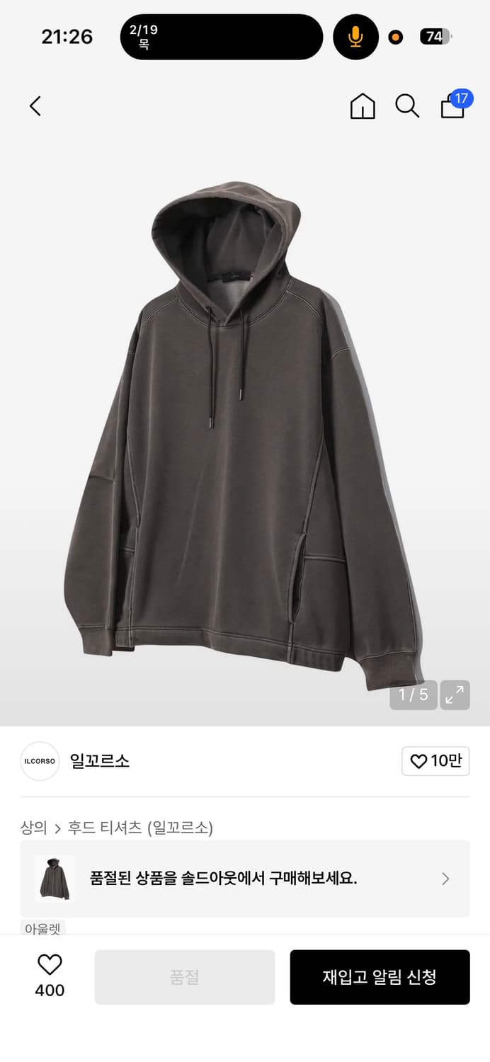 일꼬르소 워싱 후드티 다크브라운 L 상품이미지1