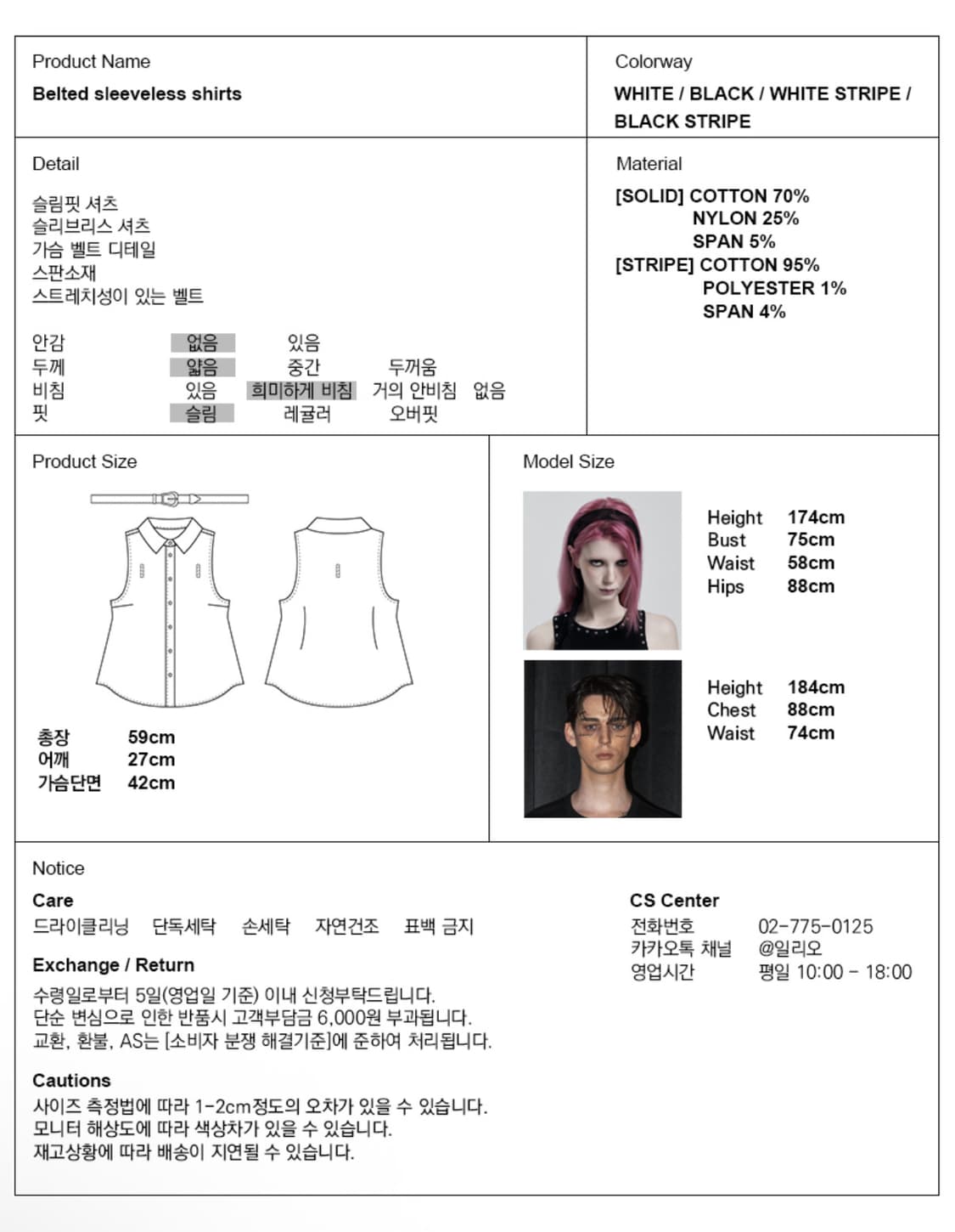 일리오 블랙 벨트 스트라이프 슬리브리스 셔츠 상품이미지5