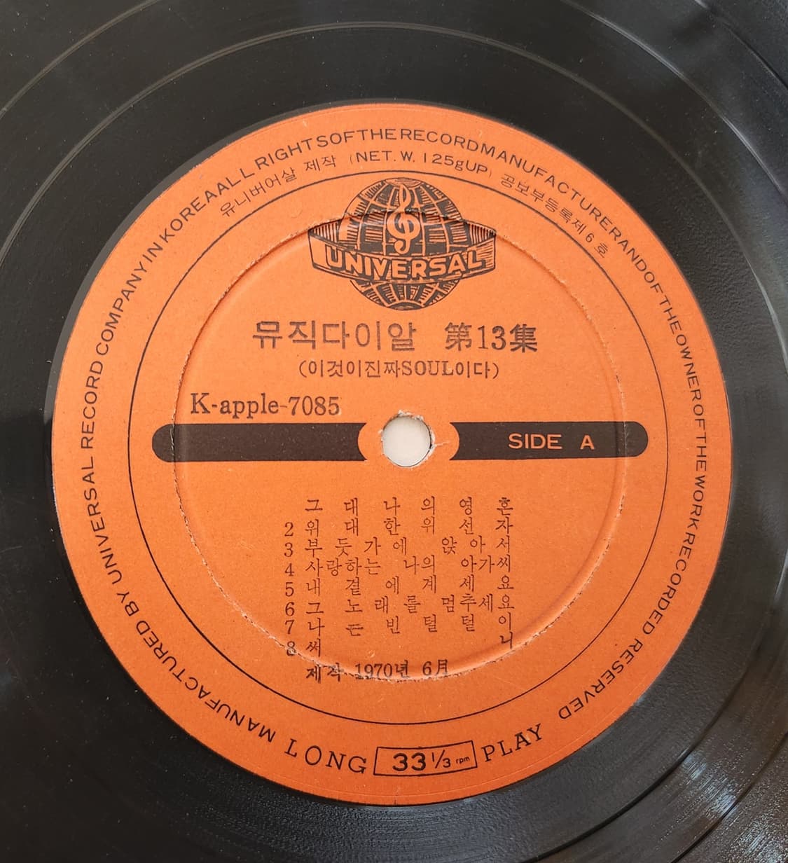 유니버살 레코드의  뮤직다이알 13집
LP 레코드 상품이미지6