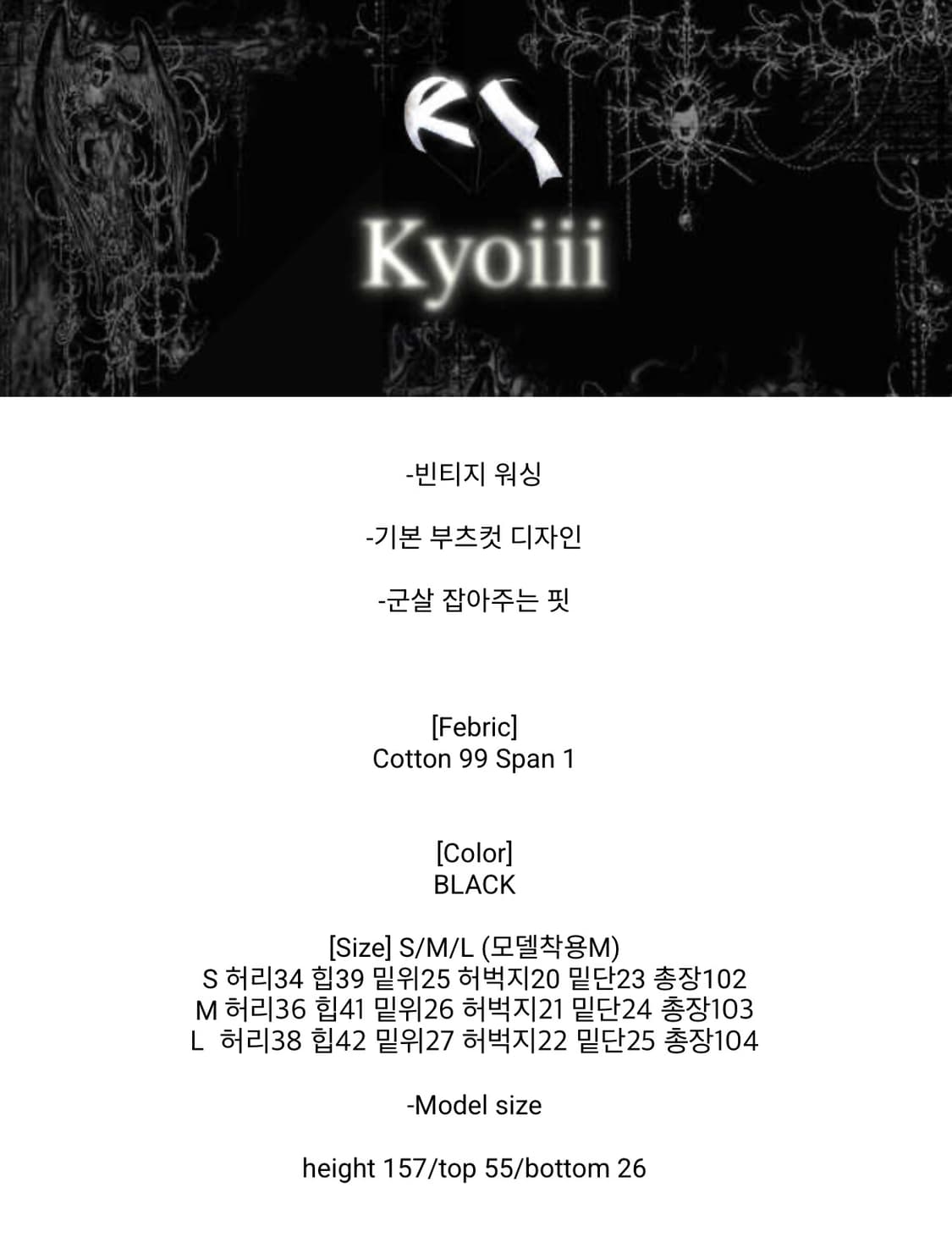 Kyoii black bootcut denim pt 상품이미지5