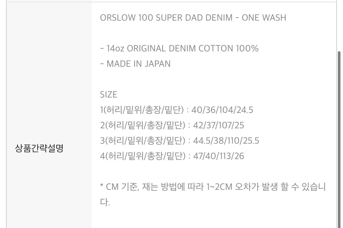 [새상품] 오어슬로우 100 super dad 원워시 상품이미지4