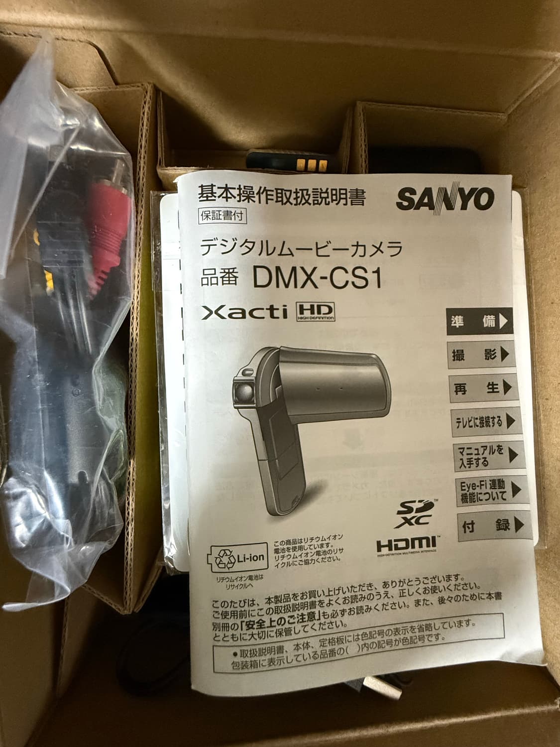 풀박스셋！ 산요 작티 xacti DMX-CS1 디지털 캠코더 상품이미지6