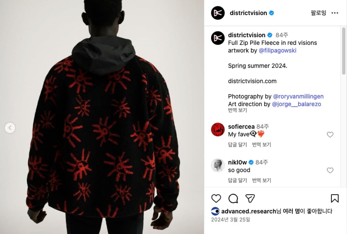 👁️‍🗨️ 디스트릭트 비전 풀 집 파일 플리스 상품이미지2