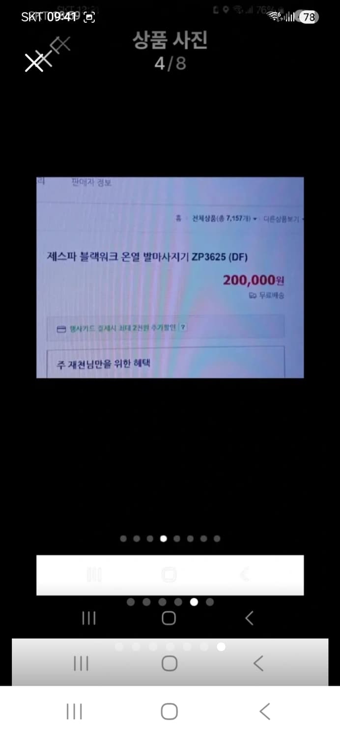 제스파 온열 발 마사지기 ZP3625 상품이미지7