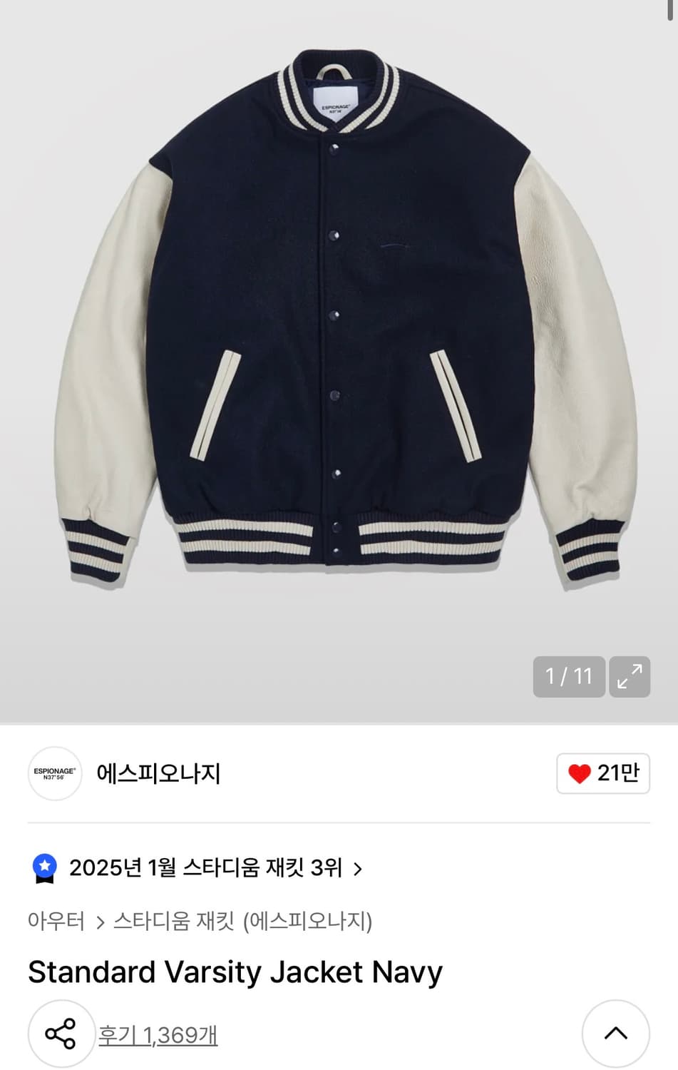 에스피오나지 바시티 자켓 네이비 상품이미지1