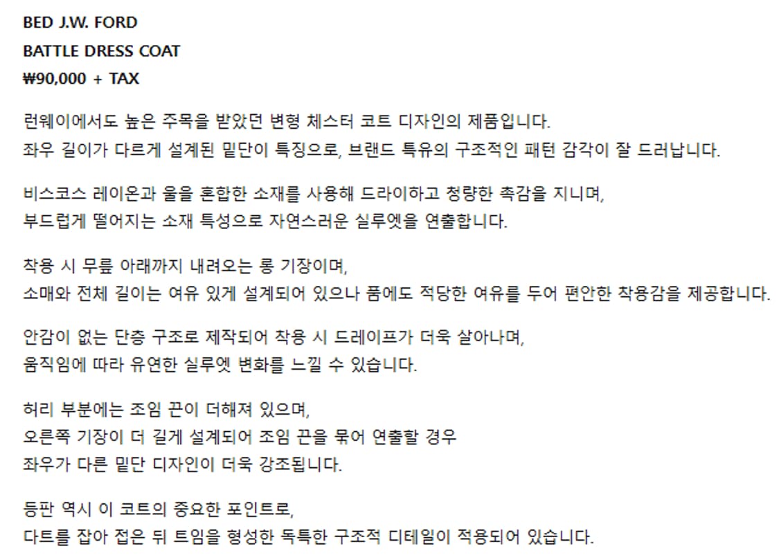 1) bed j.w. ford 베드포드 배틀 코트 상품이미지10