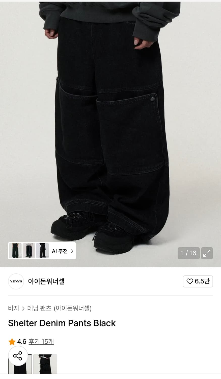 아이돈워너셀 쉘터 블랙 데님 팬츠 블랙 상품이미지1