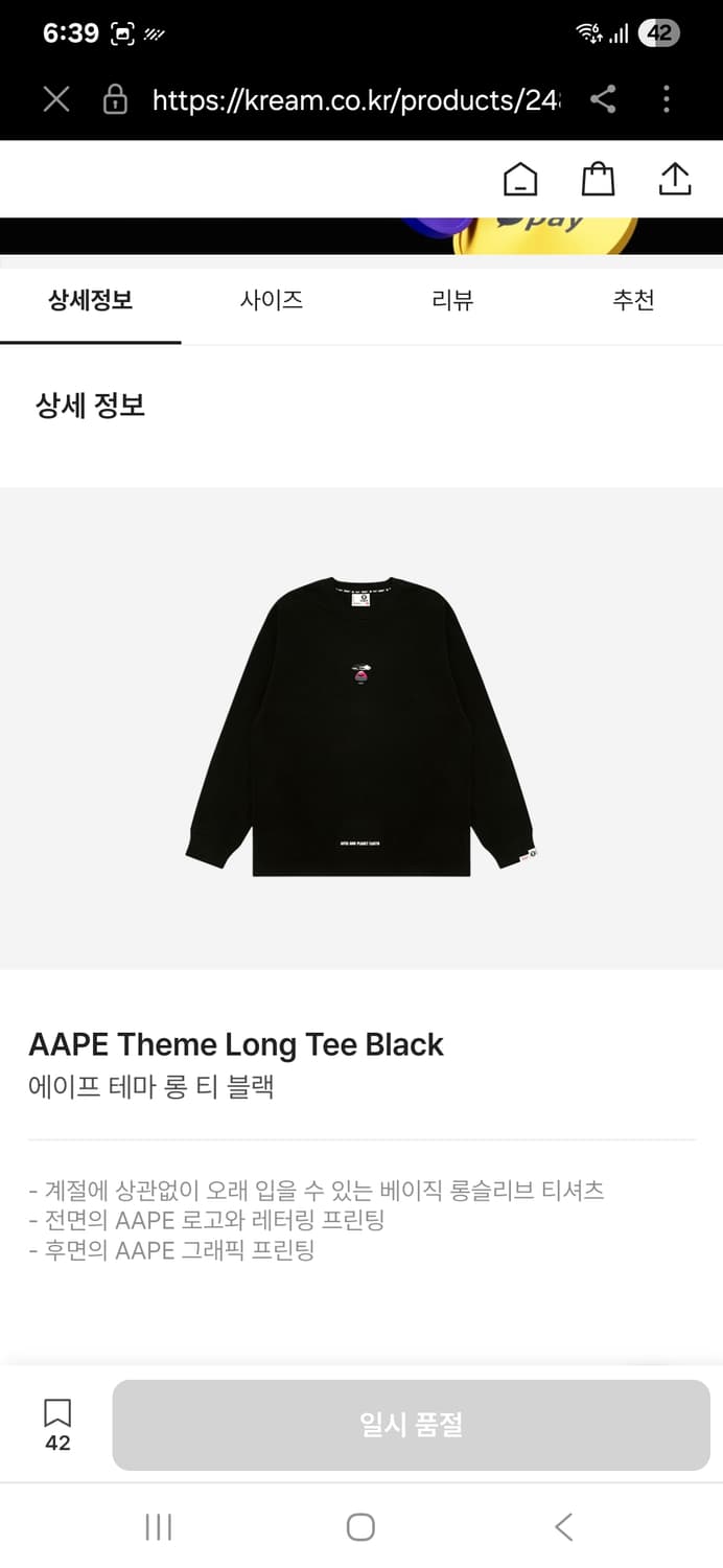 거의새거) 에이프 테마 롱티 티셔츠 긴팔티 2XL (110) 상품이미지2