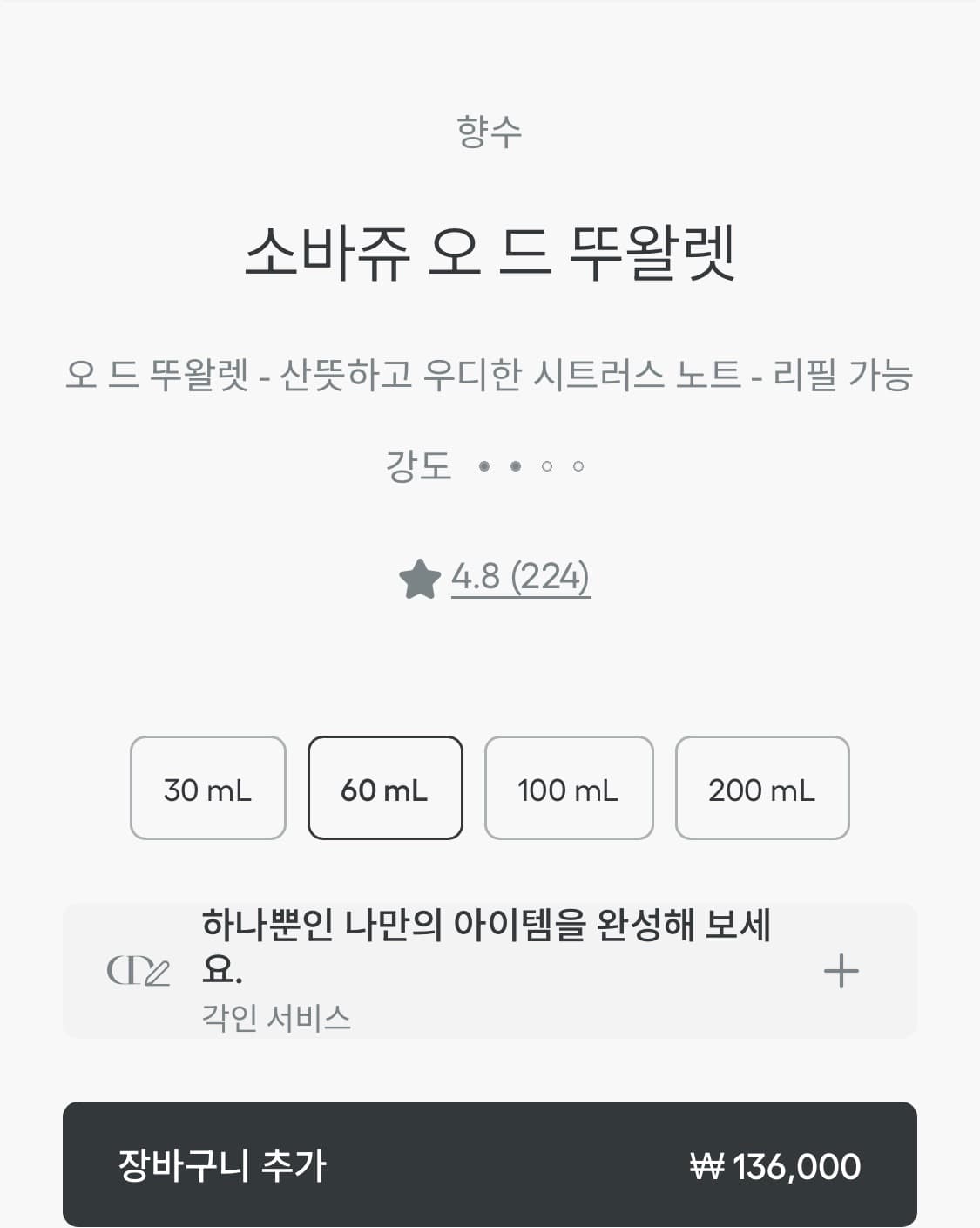 디올 소바쥬 오 드 퍼퓸 60ml 향수 상품이미지5