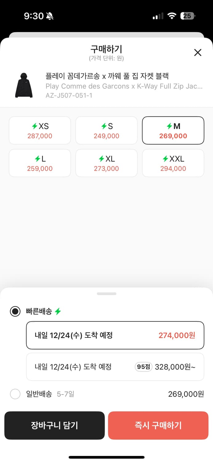 [급처] 꼼데가르송 까웨이 바람막이 m 상품이미지3