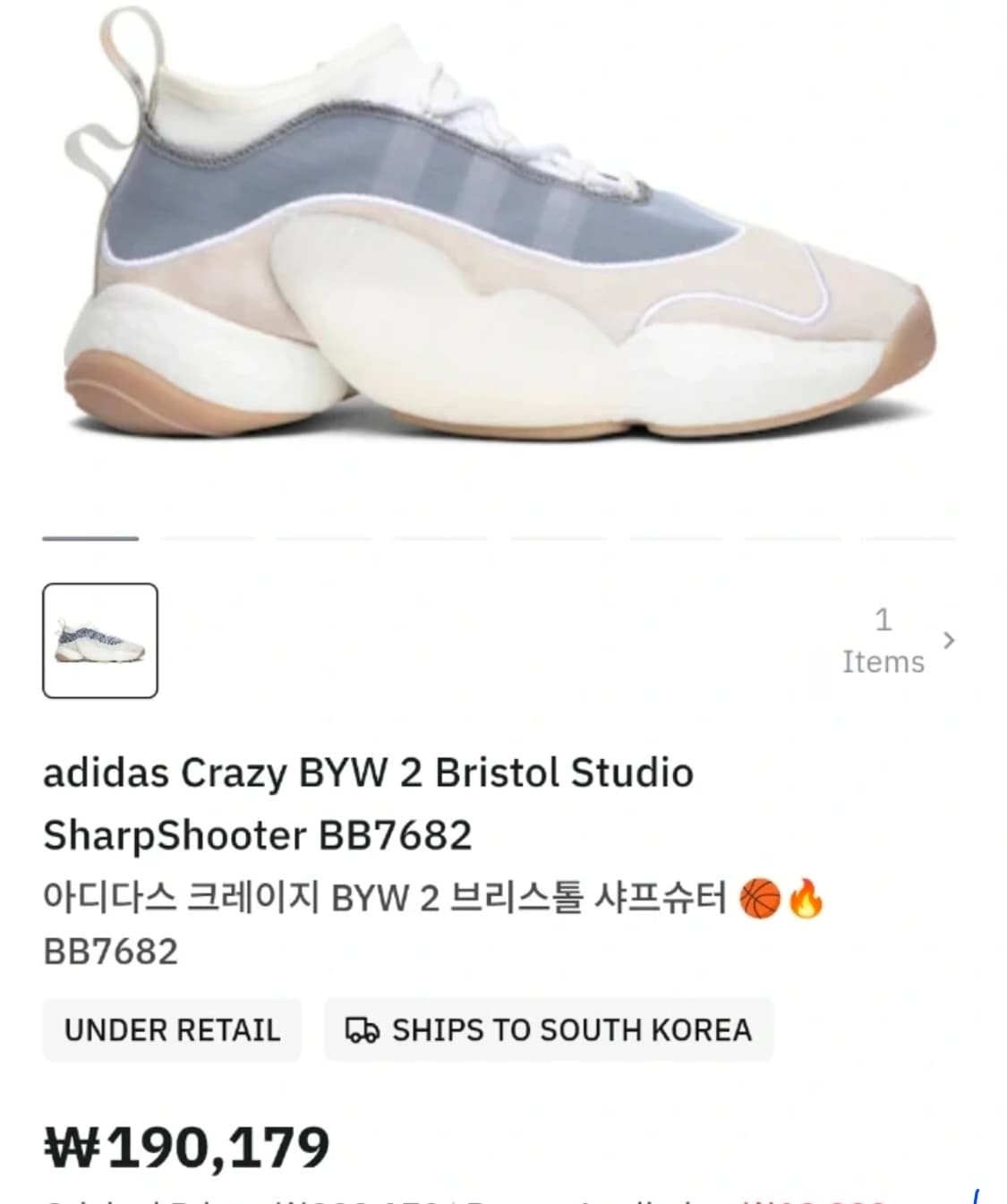 아디다스 크레이지 BYW 2 브리스톨 샤프슈터 290 상품이미지10