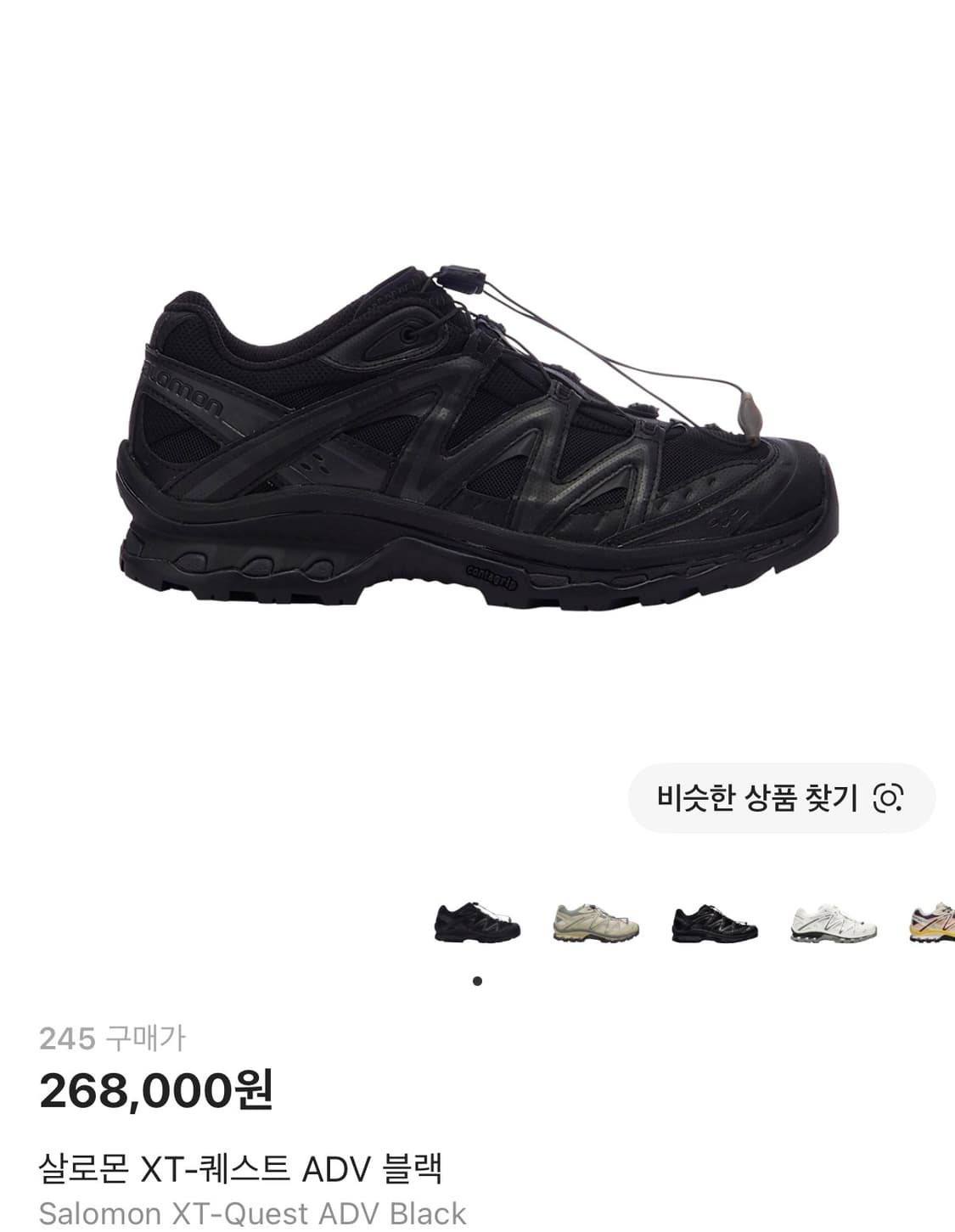 살로몬 XT-퀘스트 ADV 블랙 245 상품이미지1