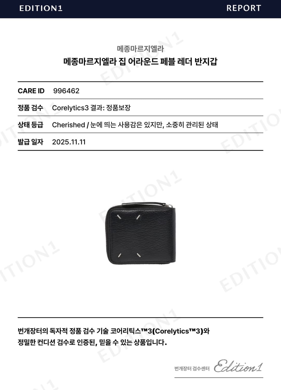 메종 마르지엘라 집 어라운드 반지갑 상품이미지7