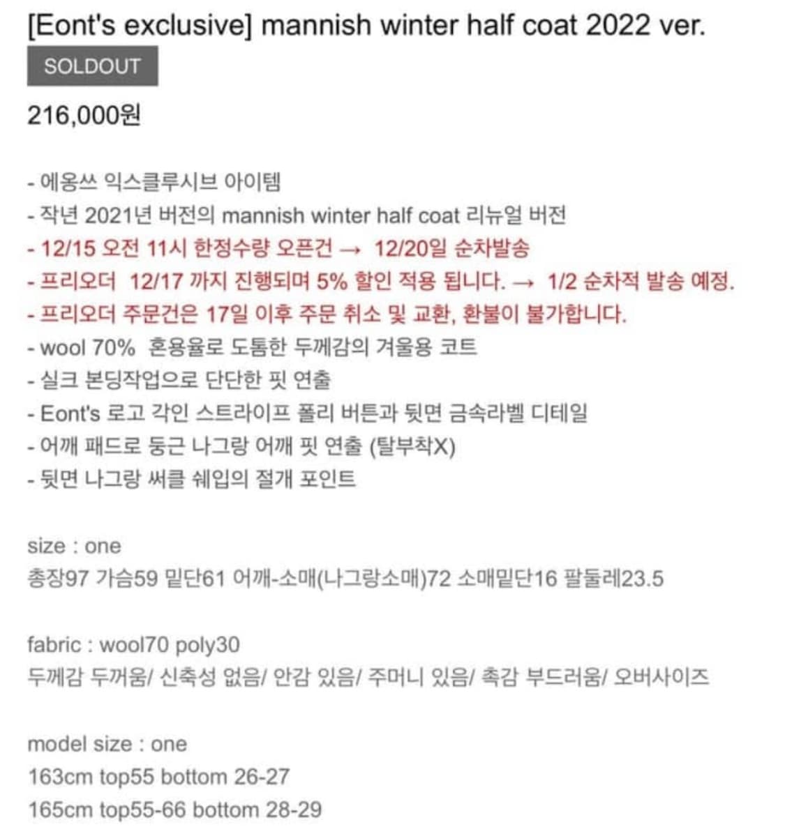 에옹쓰 매니쉬 하프코트 22ver. 상품이미지6