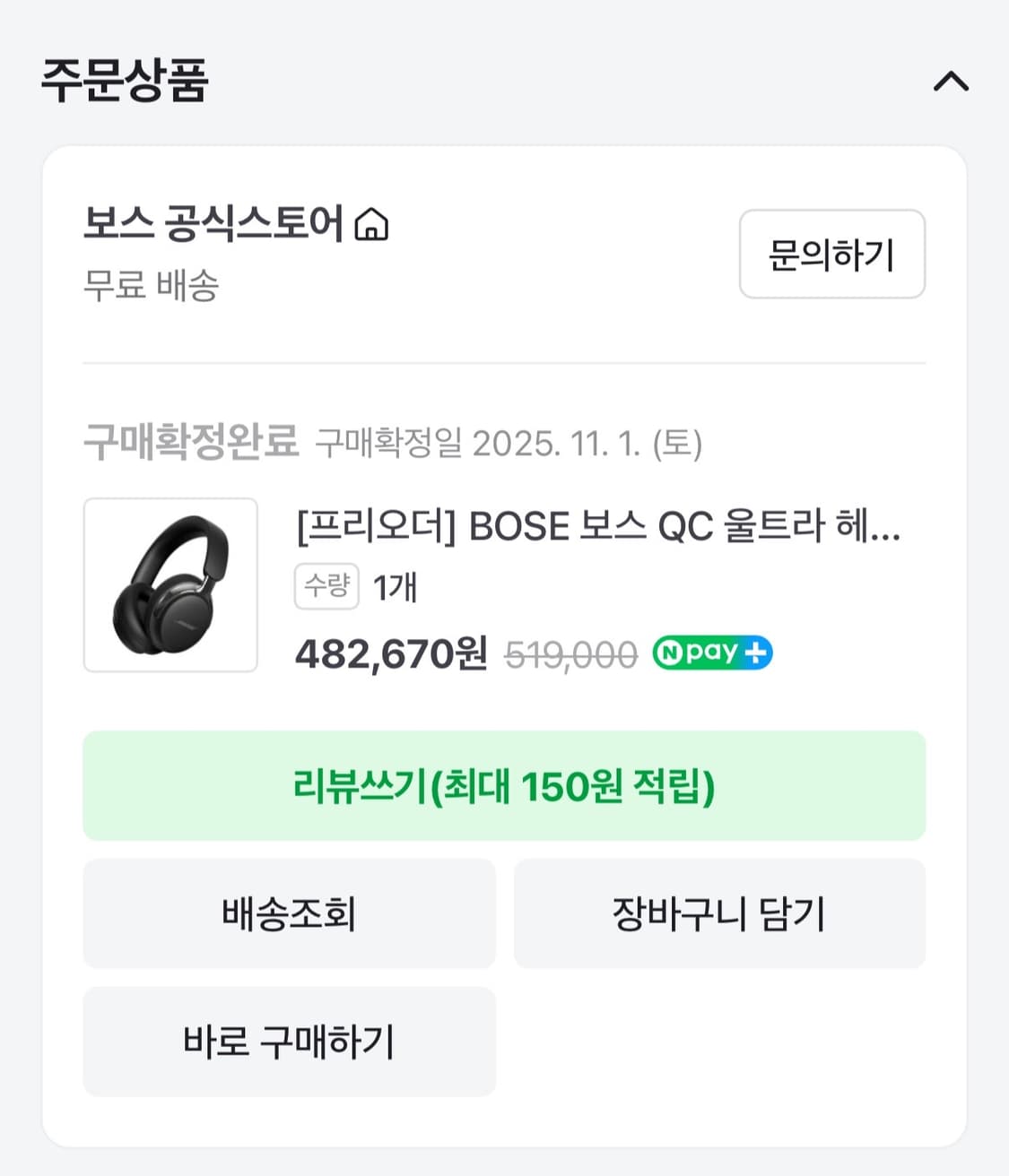 보스 qc 울트라 2세대 팝니다 상품이미지1