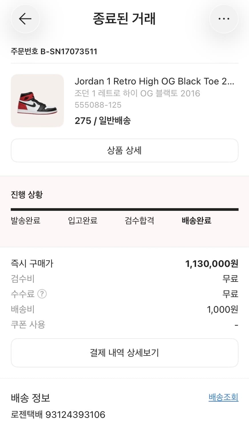 NIKE AIR JORDAN 1 HIGH OG BLACK TOE 2016 상품이미지9