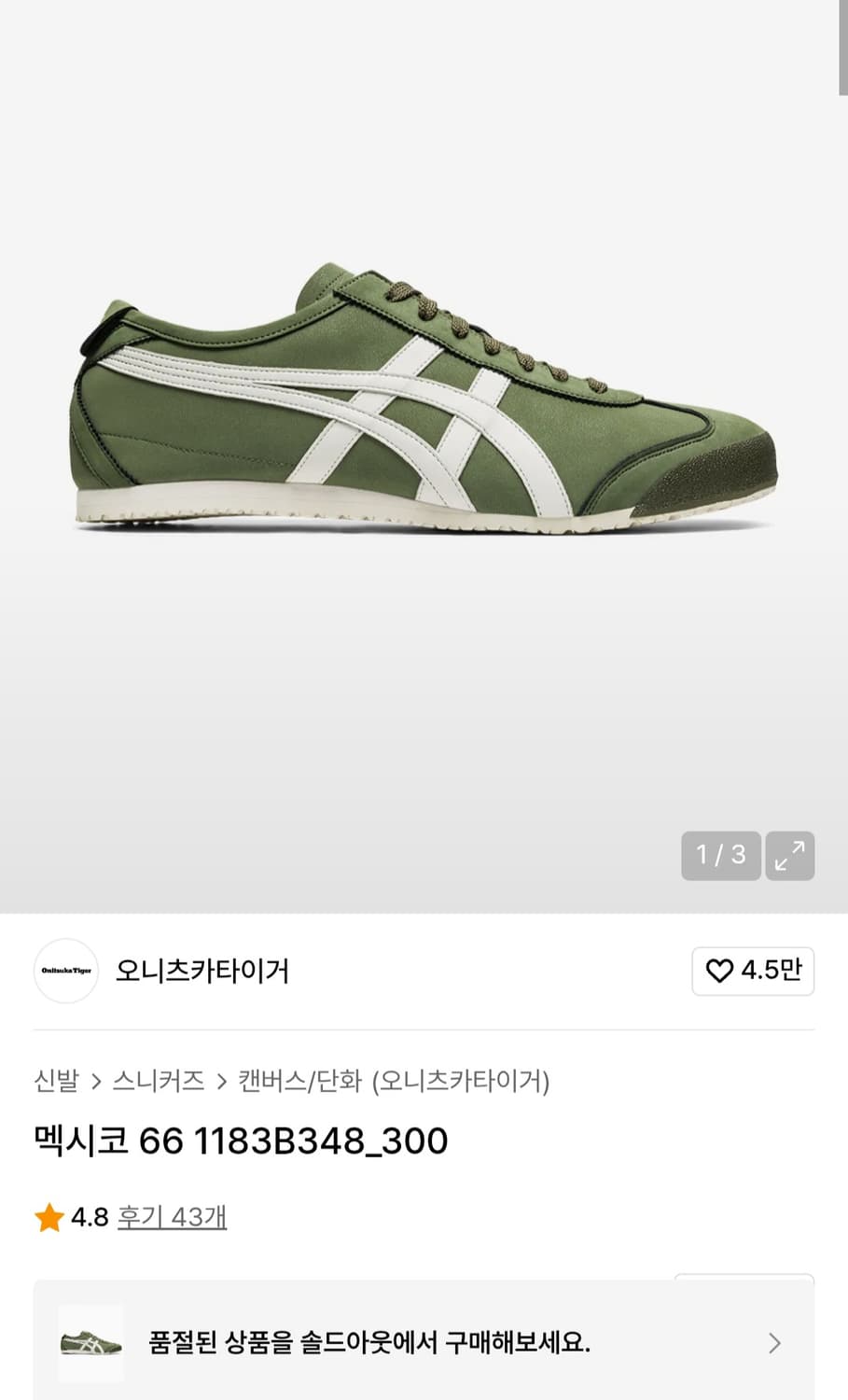 💚오니츠카타이거 멕시코66 카키💚 상품이미지3