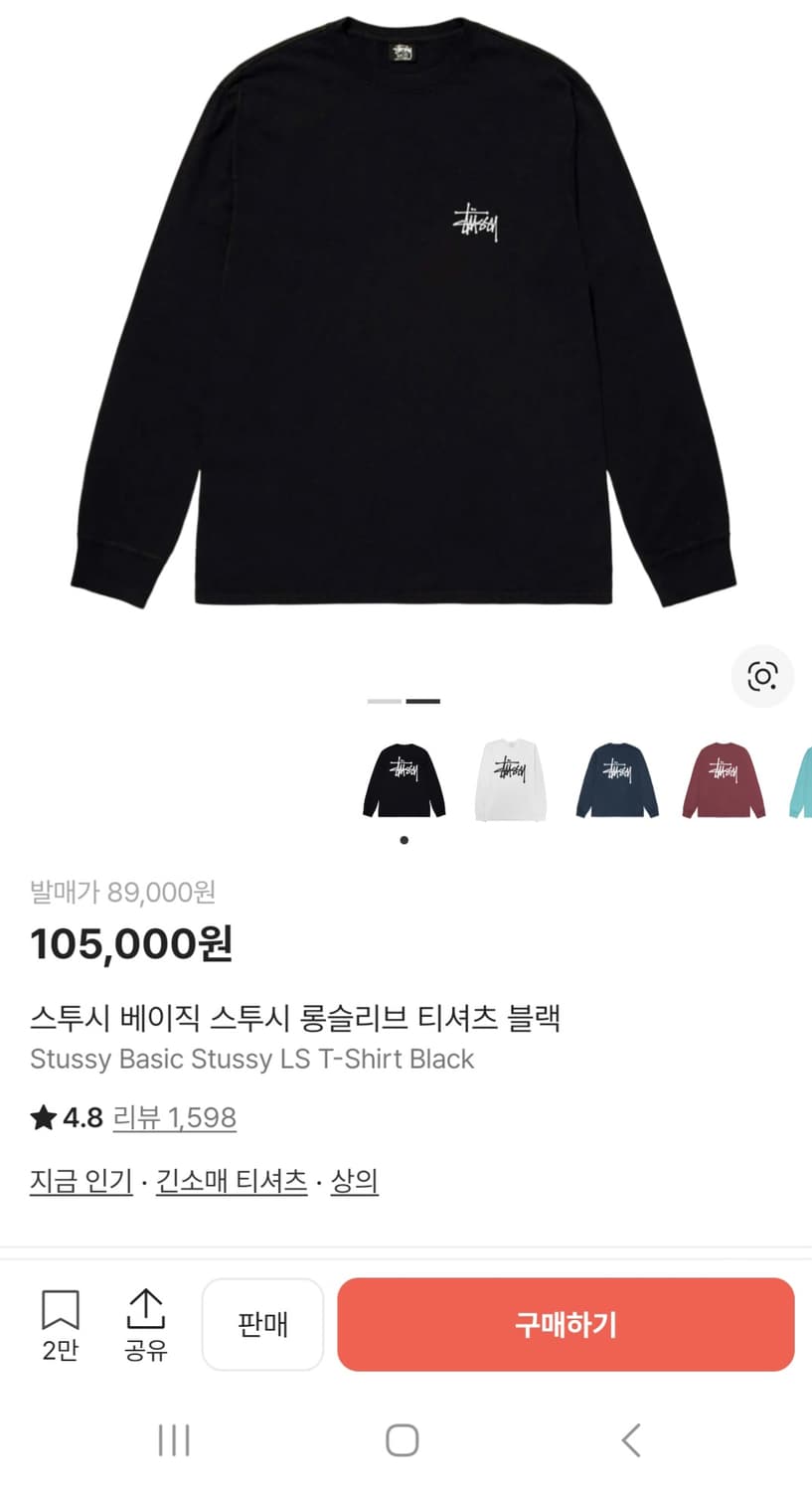 스투시 롱슬리브 상품이미지2